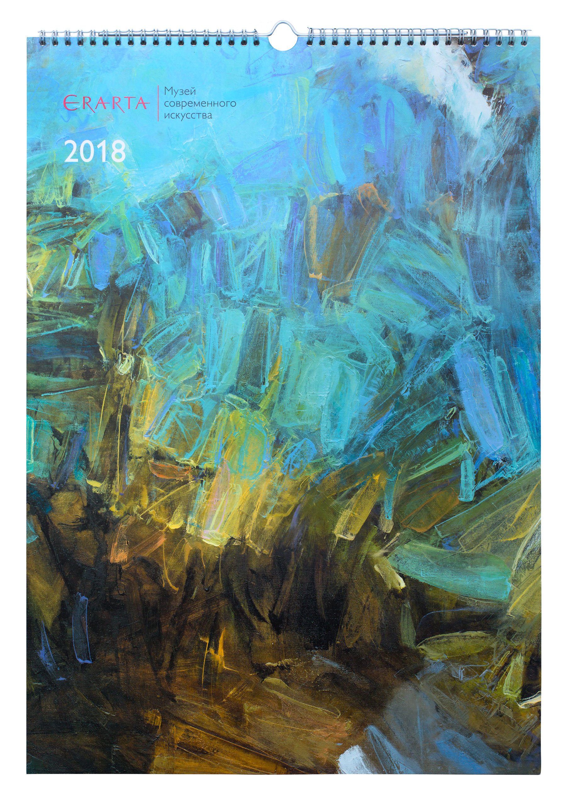 Календарь на 2018 год