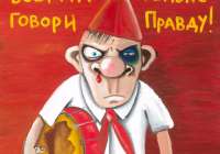 A Poster Encouraging to Tell the Truth,&nbsp;artist&nbsp;Vasya&nbsp;Lozhkin