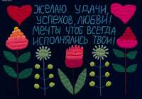 Желаю удачи,успехов,любви,&nbsp;художник&nbsp;Юрий&nbsp;Татьянин