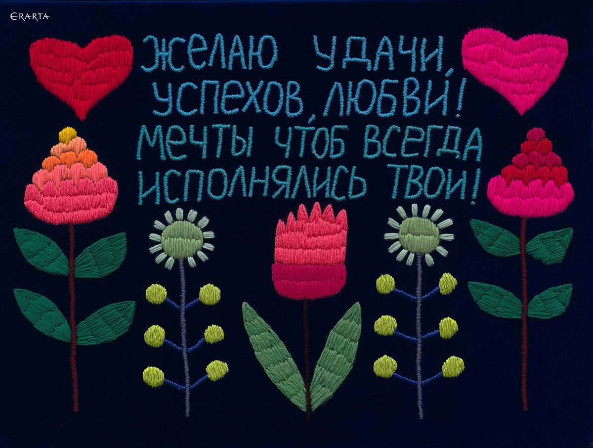 Желаю удачи,успехов,любви, художник Юрий Татьянин