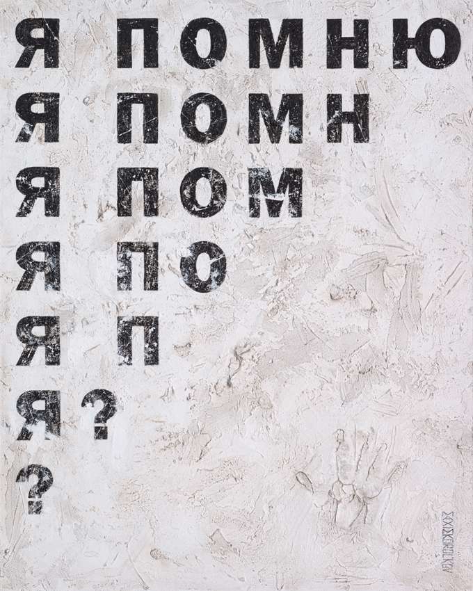 No title, artist Maxim Korolkov